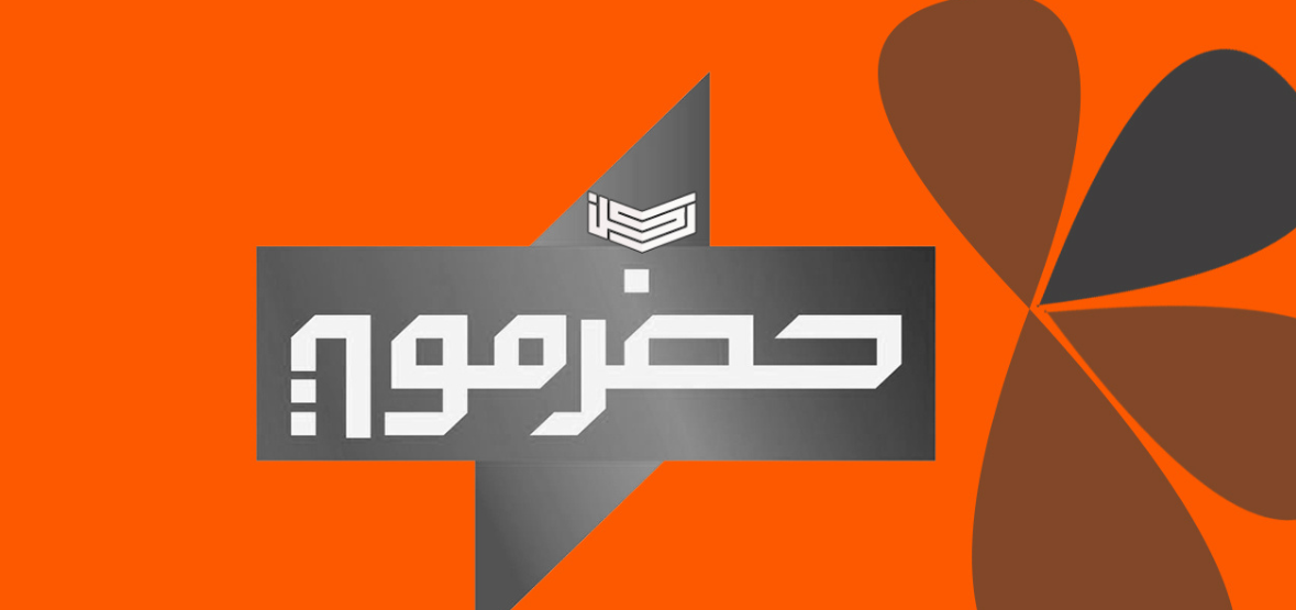 تردد قناة حضرموت Hadramout 2020 الفضائية على عرب سات