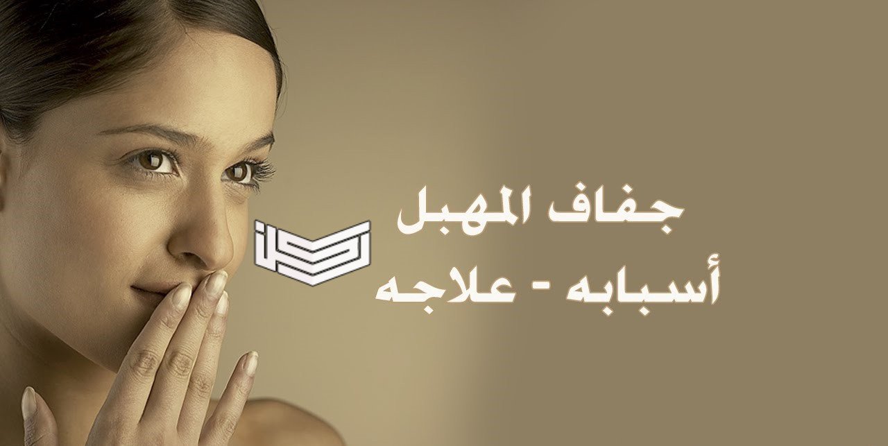 علاج جفاف المهبل Folone