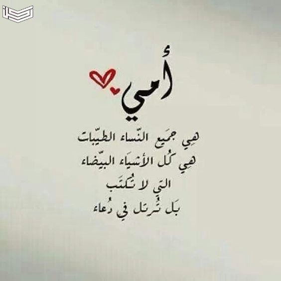 احلى مسجات عن عيد الام