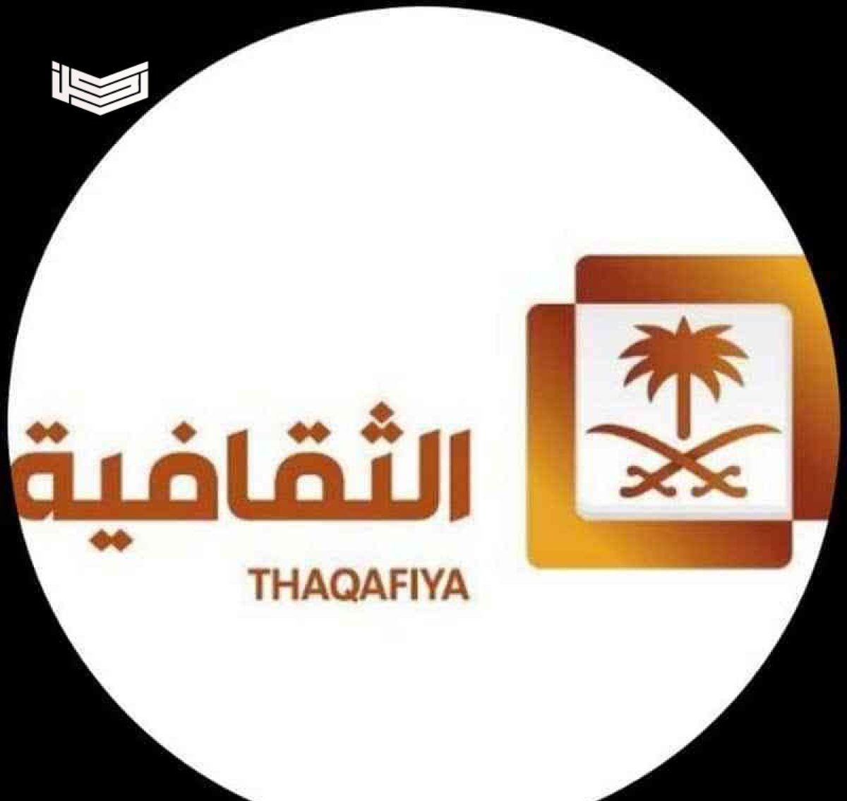 تردد القناة الثقافية السعودية على النايل سات 2020
