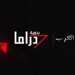 تردد قناة دراما بدوية الجديد