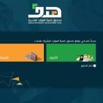 طريقة الاستعلام عن دعم الموارد البشرية