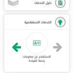 تجديد استمارة السيارة عبر منصة أبشر