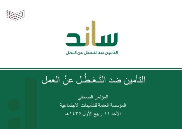 شروط استحقاق نظام ساند