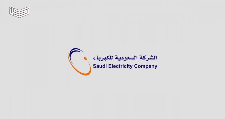 الاستعلام عن فاتورة الكهرباء