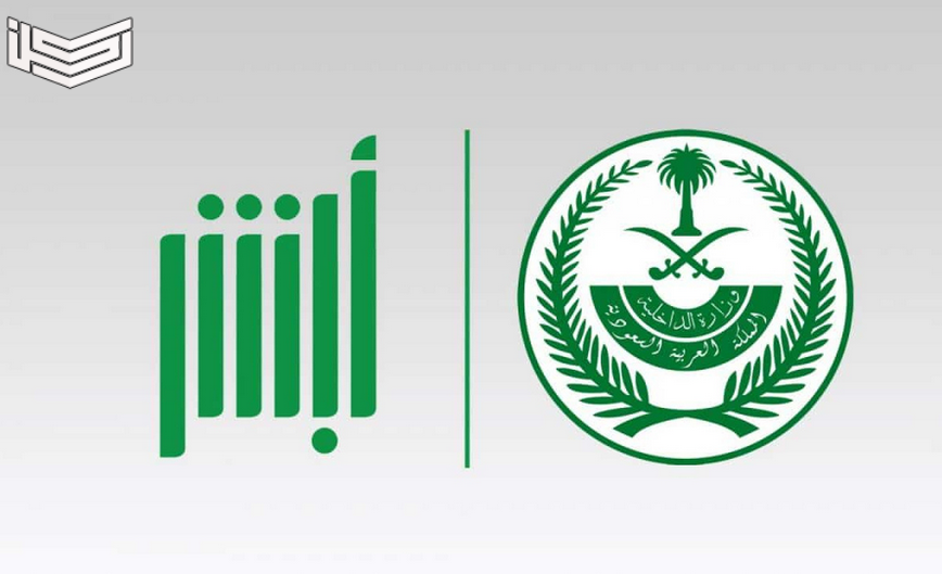 تأشيرة الخروج والعودة
