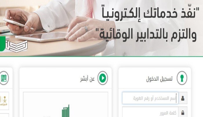 رابط الاستعلام عن صلاحية الإقامة عبر منصة ابشر الجوزات السعودية