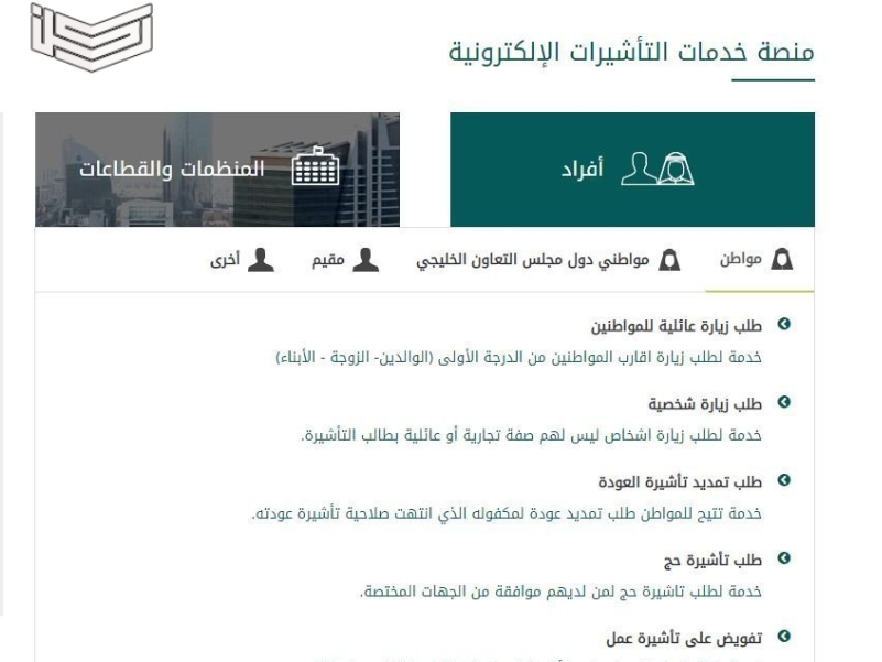 الاستعلام عن طلب زيارة عائلية برقم الطلب