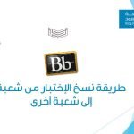 بلاك بورد جامعة الملك سعود