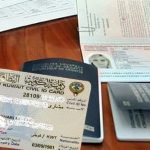 الاستعلام عن صلاحية الاقامة برقم الاقامة الكويت