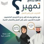 التسجيل في برنامج تمهير