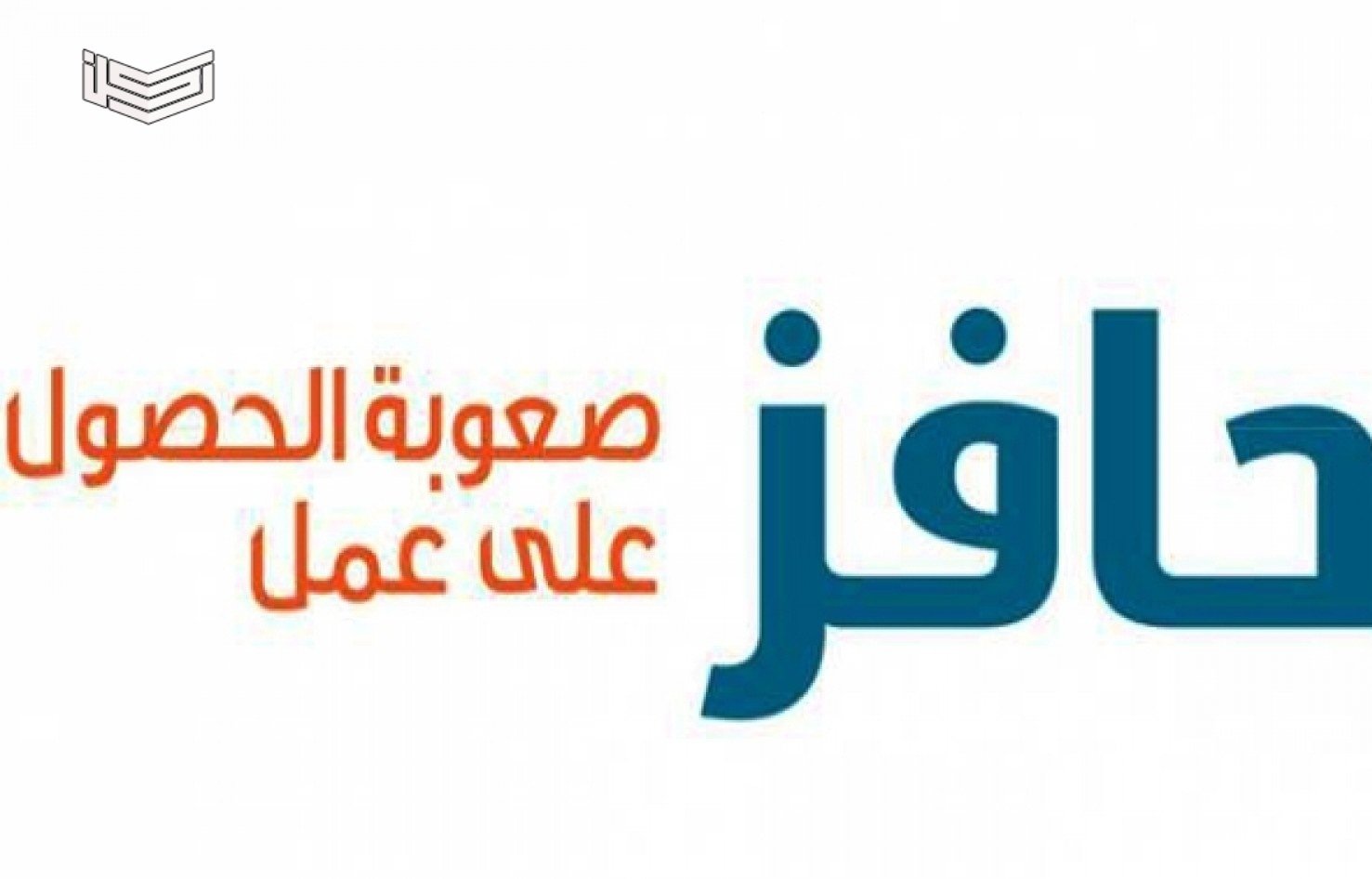 رابط التسجيل في حافز للنساء