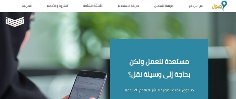 التسجيل في برنامج وصول