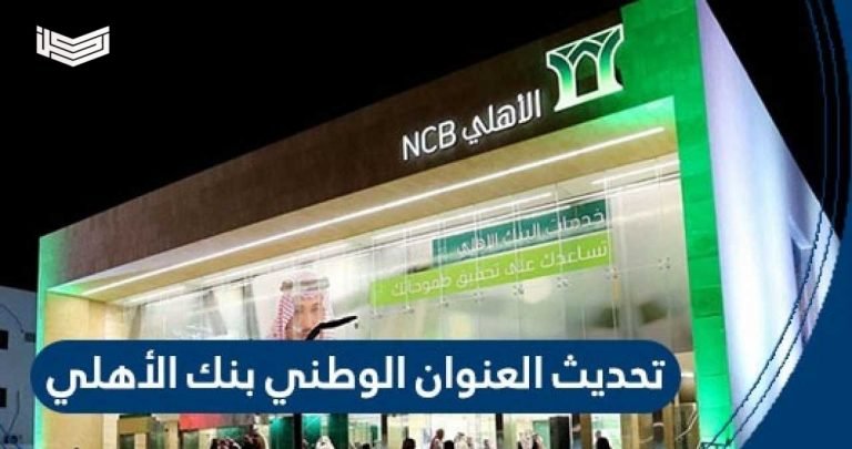 تحديث العنوان الوطني