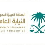 النيابة العامة تطلق منصة للمحامين