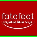 تردد قناة فتافيت 2020