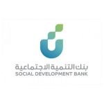 بنك التنمية الاجتماعية يوفر قروض ميسرة