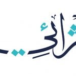 خطوات التسجيل في منصة إثرائي