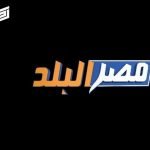 تردد قناة مصر البلد
