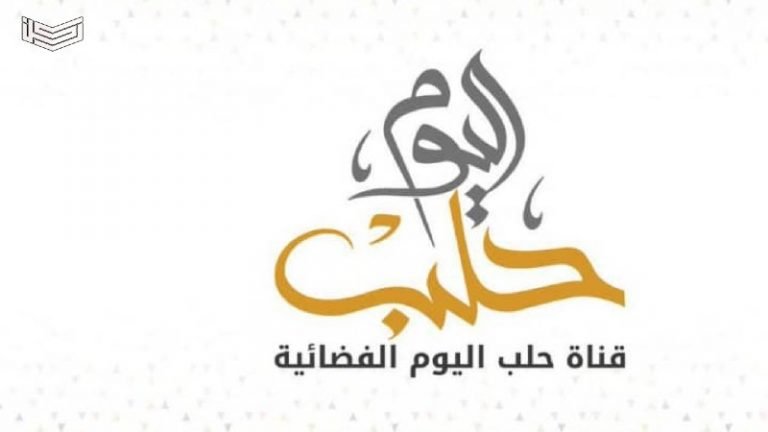 تردد قناة حلب اليوم على النايل سات 2020