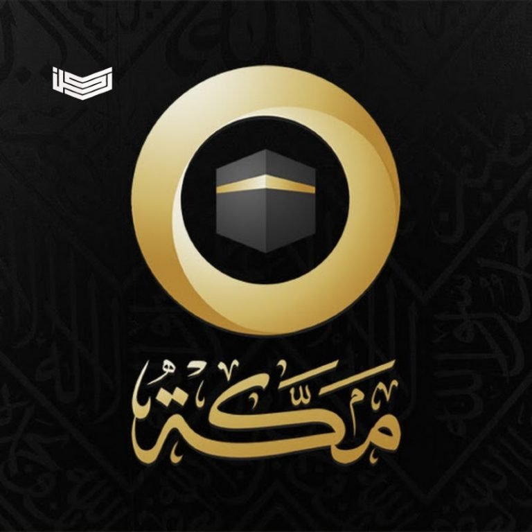 تردد قناة مكة المكرمة