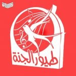 تردد قناة طيور الجنة الجديد