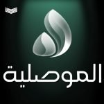 تردد قناة الموصلية