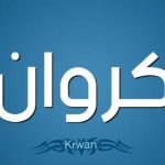 تردد قناة كروان الاعلانية