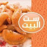 تردد قناة ست البيت