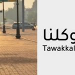 خطوات استخراج تصريح تموين طارئ