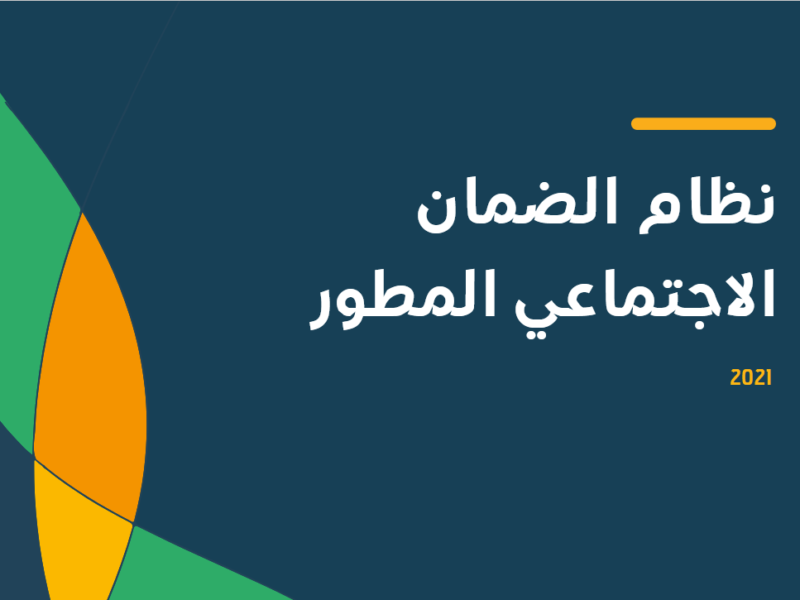 هل السجل التجاري يؤثر على الضمان الاجتماعي المطور أم لا؟  والفئات المستفيدة