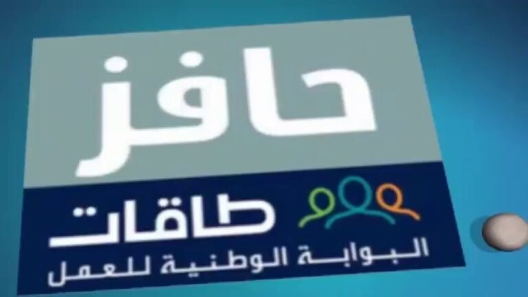 رابط التسجيل في حافز لأول مرة