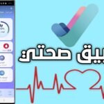 طريقة تحديث رقم الجوال في تطبيق صحتي