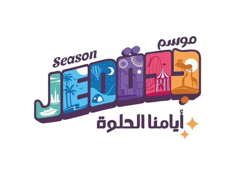 اسعار تذاكر موسم جدة 2022 و رابط حجز التذاكر jeddahseason.sa