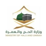 وظائف الحج الموسمية 1443