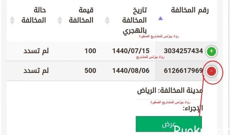 طريقة الاعتراض على مخالفة مرورية السعودية