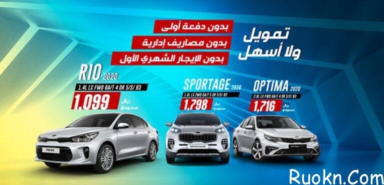 عروض سيارات تقسيط بسعر الكاش 2022