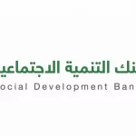 بنك التنمية الاجتماعية نفاذ تسجيل دخول 1443