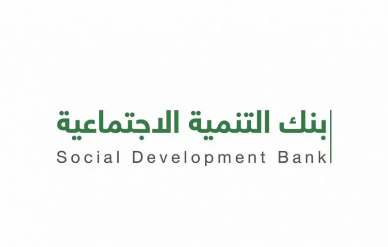 بنك التنمية الاجتماعية نفاذ تسجيل دخول 1443