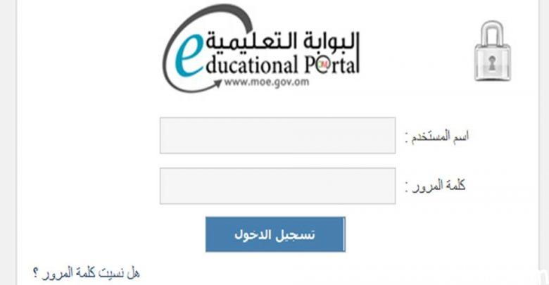 البوابة التعليمية تسجيل دخول ولي الأمر سلطنة عمان 2022