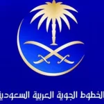 رقم الخطوط الجوية السعودية 24 ساعة خدمة العملاء
