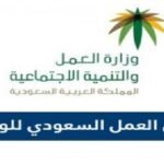 تحديثات قانون العمل السعودي بشأن الوافدين