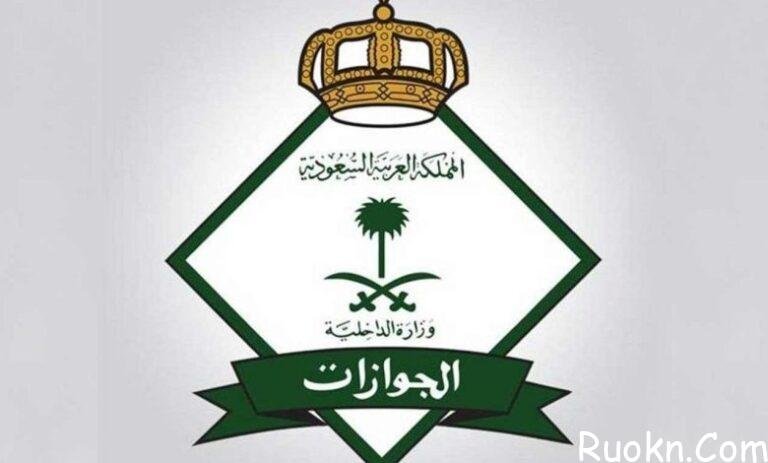 حقيقة إعفاء مواليد السعودية من رسوم المرافقين 1443-2022