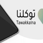موقع توكلنا الرسمي تسجيل دخول زائر جديد