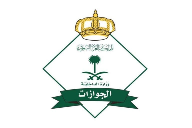 رقم الجوازات الموحد المجاني في السعودية
