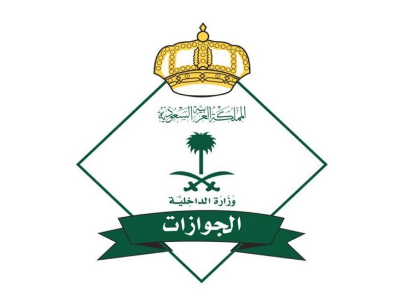 رقم الجوازات الموحد المجاني في السعودية