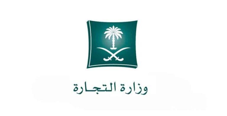 طريقة طباعة السجل التجاري للمؤسسة عبر وزارة التجارة السعودية