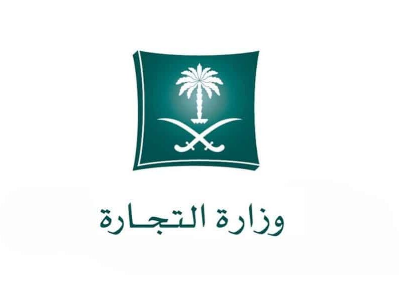 طريقة طباعة السجل التجاري للمؤسسة عبر وزارة التجارة السعودية