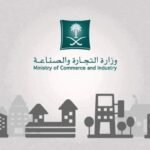 طريقة شطب السجل التجاري للشركات 1443
