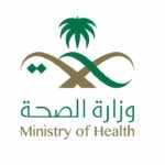 رابط دخول موارد وزارة الصحة السعودية الجديدة 2022